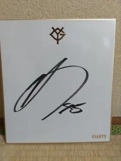 2026年最新】田中将大 サイン 色紙の人気アイテム - メルカリ