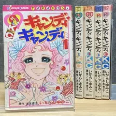 2026年最新】キャンディキャンディ 初版の人気アイテム - メルカリ