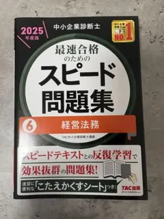2026年最新】中小企業診断士の人気アイテム - メルカリ