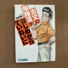 2026年最新】吉野敬介の人気アイテム - メルカリ