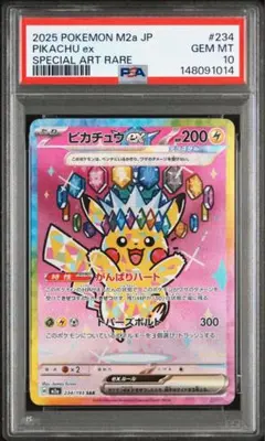 2026年最新】ピカチュウ sar psa10の人気アイテム - メルカリ