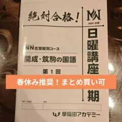 2026年最新】NN志望校別の人気アイテム - メルカリ