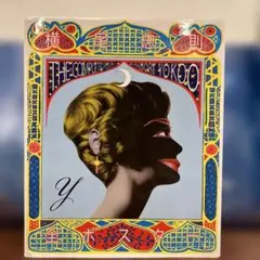 2026年最新】横尾忠則 ポスターの人気アイテム - メルカリ