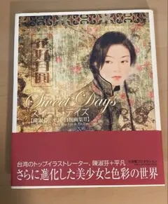 2026年最新】〔陳淑芬の人気アイテム - メルカリ