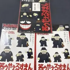 2026年最新】笑うセールスマン グッズの人気アイテム - メルカリ