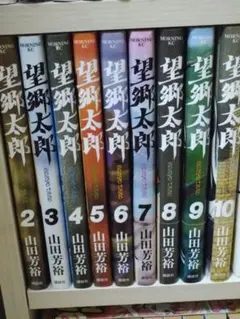 2026年最新】望郷太郎 全巻の人気アイテム - メルカリ