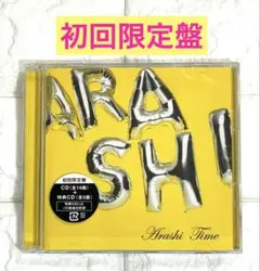 2026年最新】嵐 time 初回限定盤の人気アイテム - メルカリ