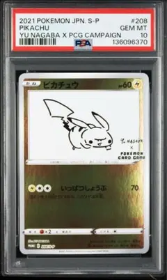 2026年最新】長場雄 ピカチュウ psa10の人気アイテム - メルカリ