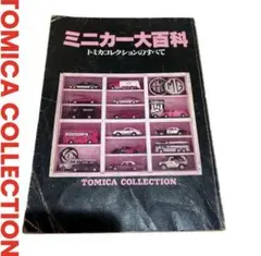 2026年最新】ミニカー大百科の人気アイテム - メルカリ