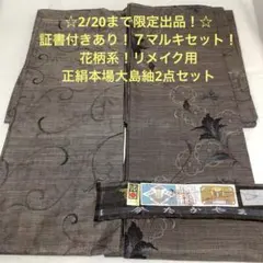 2026年最新】彦兵衛mini 大島紬の人気アイテム - メルカリ