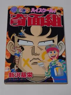 2026年最新】奇面組 初版の人気アイテム - メルカリ