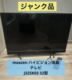 2026年最新】maxzen テレビ ジャンクの人気アイテム - メルカリ