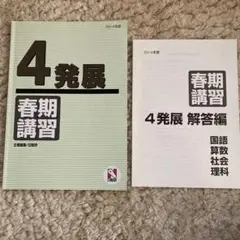2026年最新】日能研 4年 テキストの人気アイテム - メルカリ
