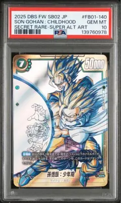 2026年最新】孫悟飯 少年期 psa10の人気アイテム - メルカリ