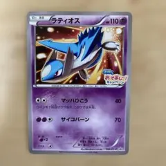 ラティオス：フーパのおでまし! キャンペーン PROMO XYシリーズ