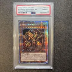2026年最新】ラーの翼神竜 psa10の人気アイテム - メルカリ