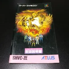 2026年最新】真・女神転生IIの人気アイテム - メルカリ