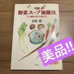 2026年最新】立石和 野菜スープの人気アイテム - メルカリ