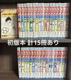 2026年最新】キャプテン翼 初版の人気アイテム - メルカリ