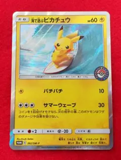 2026年最新】海で遊ぶピカチュウの人気アイテム - メルカリ