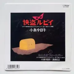 2026年最新】小泉今日子 怪盗ルビイの人気アイテム - メルカリ