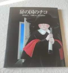2026年最新】扉の国のチコの人気アイテム - メルカリ