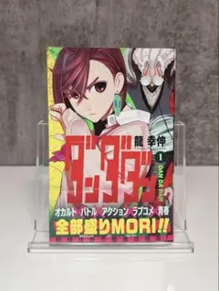 2026年最新】ダンダダン 初版 1巻の人気アイテム - メルカリ