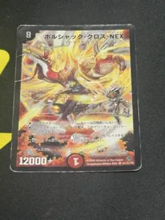 2026年最新】ボルシャック・nex シークレットの人気アイテム - メルカリ