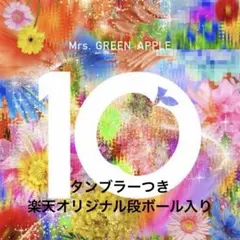2026年最新】mrs.green apple 5 complete boxの人気アイテム - メルカリ