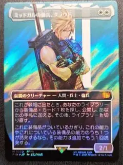 2026年最新】ミッドガルの傭兵、クラウド サージ foilの人気アイテム