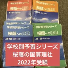 2026年最新】学校別予習シリーズの人気アイテム - メルカリ