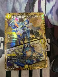 2026年最新】デュエマ ペルフェクトの人気アイテム - メルカリ