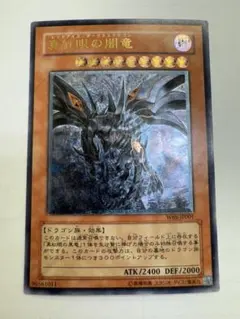 2026年最新】レッドアイズダークネスドラゴン レリーフの人気アイテム