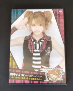 2026年最新】田中れいなdvdの人気アイテム - メルカリ