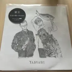 2026年最新】家主 生活の礎の人気アイテム - メルカリ