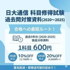 2026年最新】日大通信 科目修得試験の人気アイテム - メルカリ