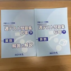 2026年最新】四谷大塚 予習シリーズ 裁断済の人気アイテム - メルカリ
