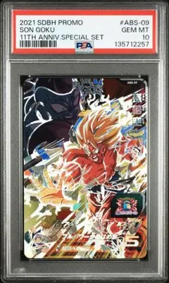 2026年最新】スーパードラゴンボールヒーローズpsa10の人気アイテム
