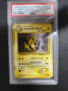 2026年最新】ライチュウ 旧裏 psaの人気アイテム - メルカリ