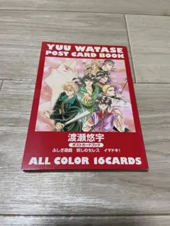 2026年最新】渡瀬悠宇ポストカードブックの人気アイテム - メルカリ