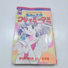 2026年最新】クリィミーマミ キャロルの人気アイテム - メルカリ