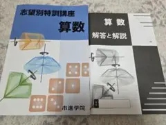 2026年最新】市進学院 テキストの人気アイテム - メルカリ