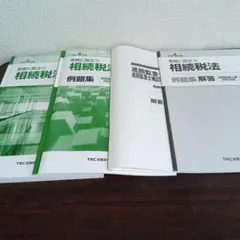 2026年最新】相続税法 直前の人気アイテム - メルカリ