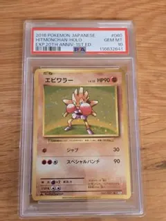 2026年最新】エビワラー 旧裏 psa10の人気アイテム - メルカリ