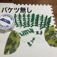 2026年最新】バケットオブソルジャーズの人気アイテム - メルカリ