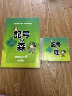 2026年最新】記号の森の人気アイテム - メルカリ