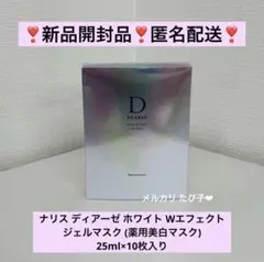 2026年最新】ナリス 化粧品マスクの人気アイテム - メルカリ