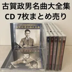 2026年最新】レコード 古賀政男大全集の人気アイテム - メルカリ