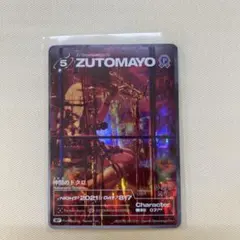 2026年最新】ずとまよプレミアム会員の人気アイテム - メルカリ