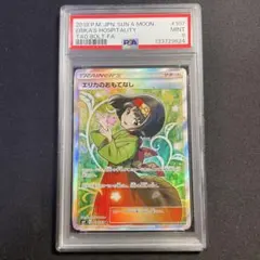2026年最新】エリカのおもてなし sr psa9の人気アイテム - メルカリ